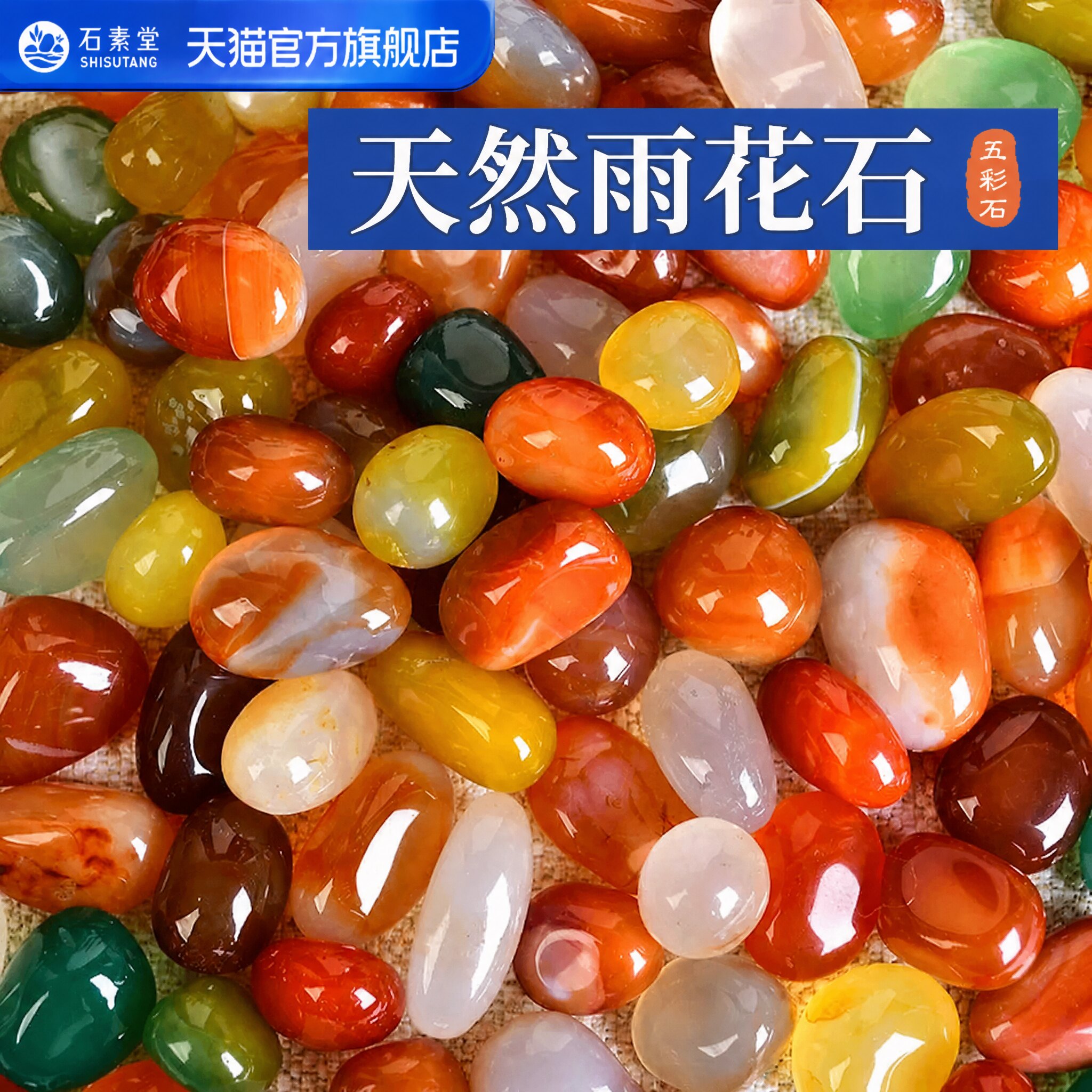 天然彩玛瑙碎石南京雨花石鱼缸造景鹅卵石头供曼扎宝石红玛瑙原石