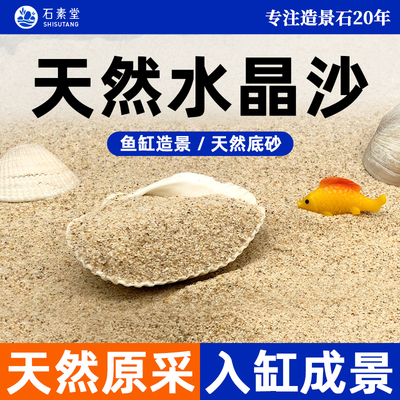 鱼缸造景养花专用底沙天然水晶砂