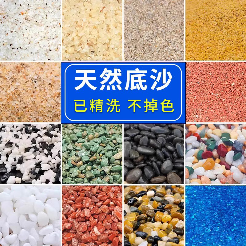 天然水晶砂鱼缸原生底砂造景装饰