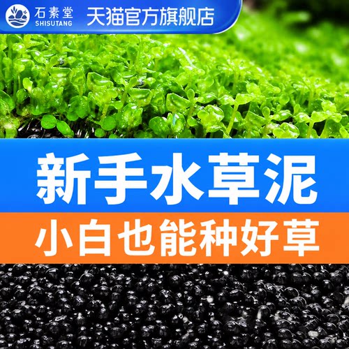 鱼缸水草泥火山石免洗造景底砂