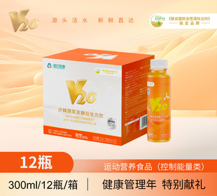 V20植物饮品沙棘原浆发酵后生元饮运动营养食品控制能量减重专用