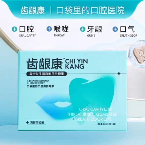 齿龈康复合益生菌微泡压片糖果清洁口溃疡牙龈萎缩牙龈康清新口气