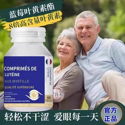 叶黄素片叶黄素片干痒游离态小分子稳定眼视力高纯度红血丝正品