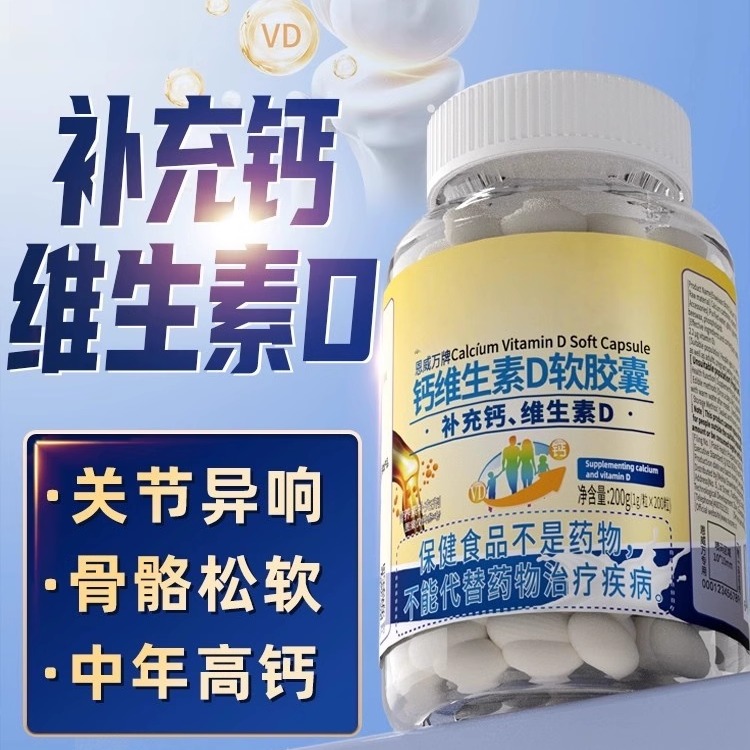 维生素D软胶囊200粒液体钙碳酸钙d3中老年关节骨骼补钙官方正品