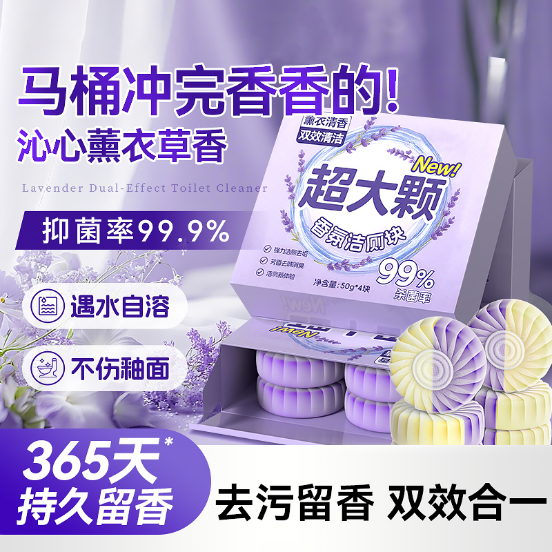 马桶清洁剂强力除垢清香型
