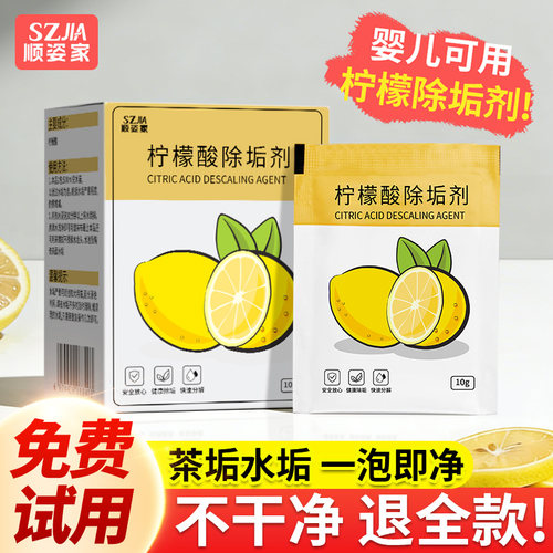 食品级柠檬酸除垢剂母婴可用