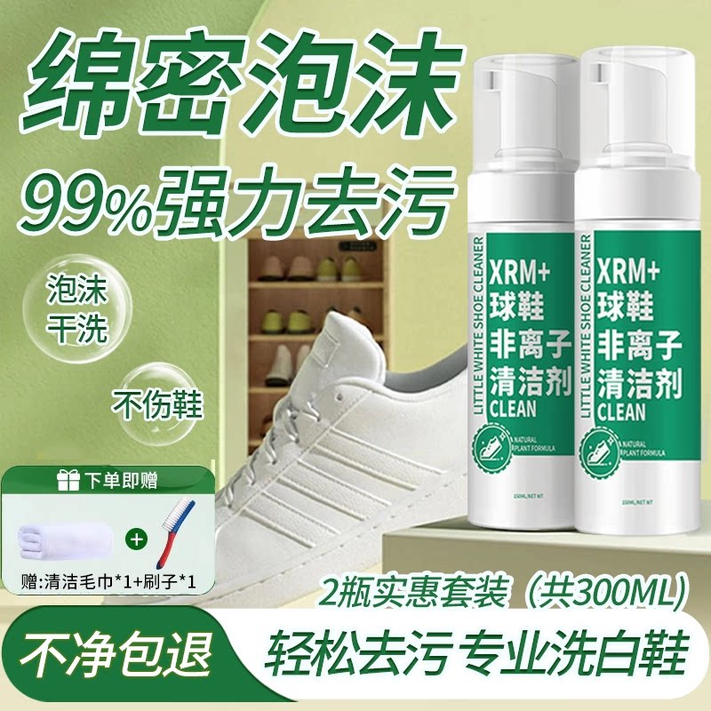 黑科技】小白鞋非离子污渍干洗剂图片