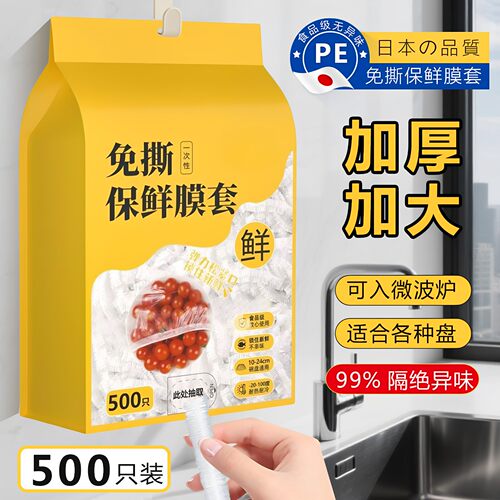 一次性保鲜膜套食品级家用剩菜碗盘盖保鲜袋套罩挂墙抽取保鲜膜罩