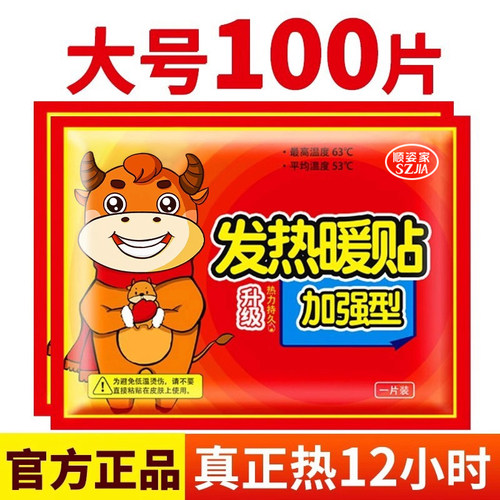 【升级加大加厚】冬天暖宝宝贴