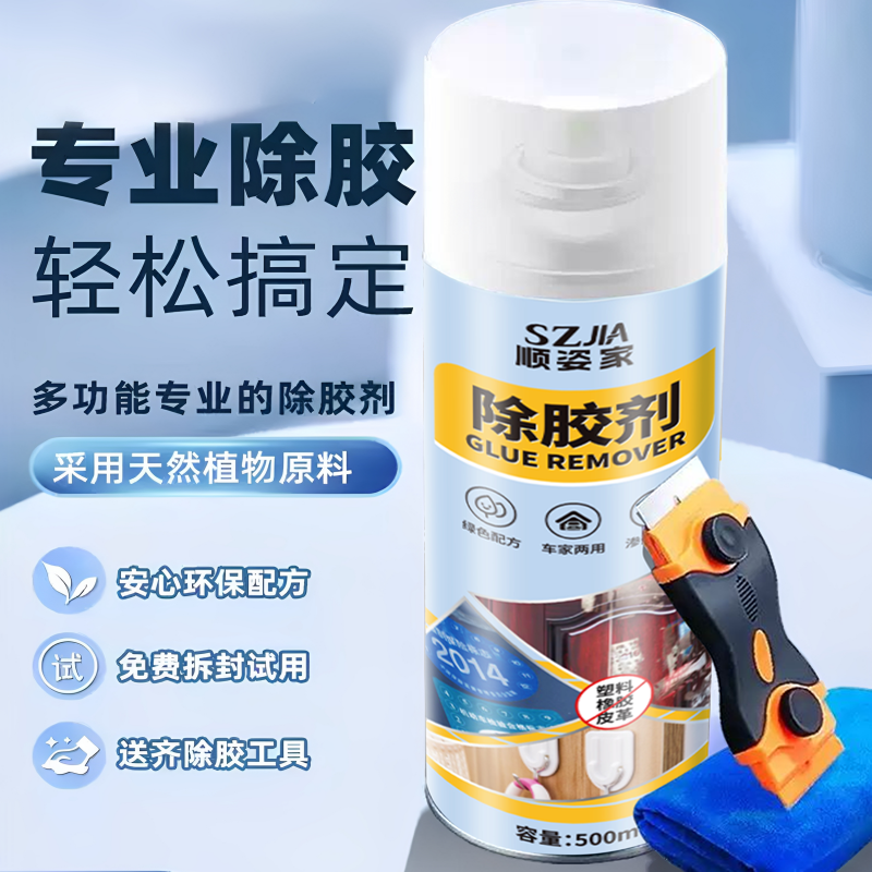 除胶剂万能家用去胶神器强力汽车玻璃双面胶带粘痕不干胶清除沥青,洗护清洁剂/卫生巾/纸/香薰,家用除胶剂,淘宝优惠券,粉丝福利购,淘宝优惠卷