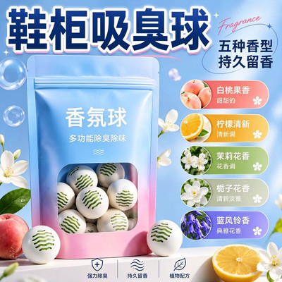 鞋柜除臭神器空气清新剂持久鞋去味防臭香包香薰鞋子除异味鞋臭球