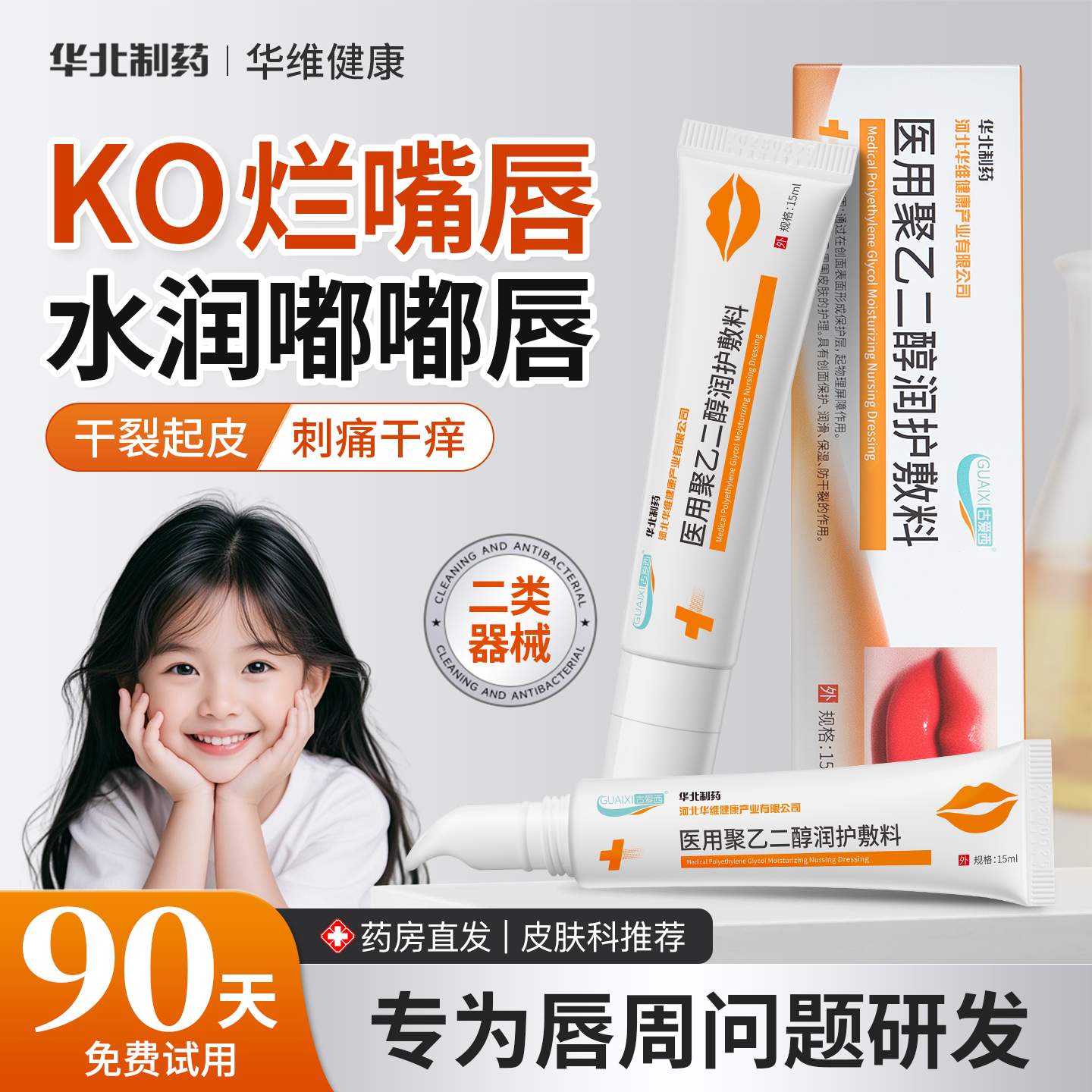 华北制药唇炎唇膏嘴唇干裂防脱皮儿童成人保湿去死皮口角炎剥脱性