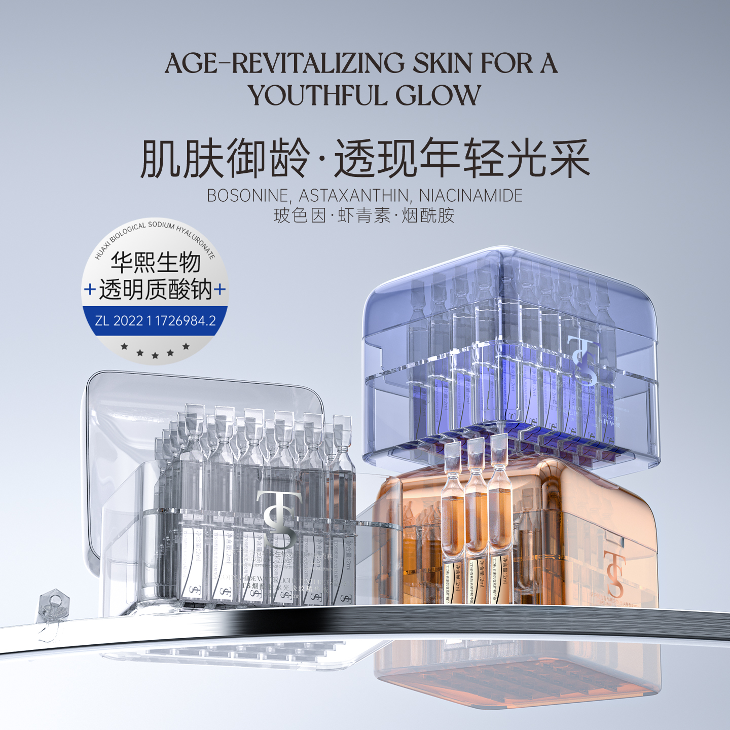 TTS烟酰胺紧致水光精华/虾青素双抗舒缓精华/玻色因淡纹抗皱精华