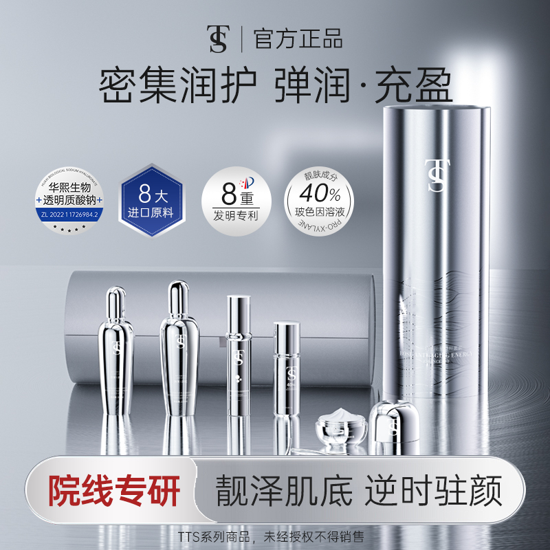 TTS玻色因抗老能量精粹套装2