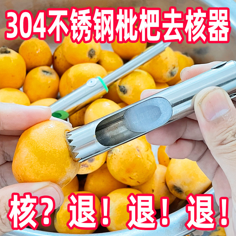 枇杷去核器剥壳器双头去核稳准狠红枣山楂苹果小工具枇杷去核器