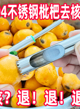 枇杷去核器剥壳器双头去核稳准狠红枣山楂苹果小工具枇杷去核器