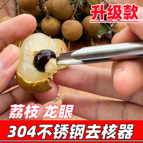 荔枝龙眼去核器挖肉器神器