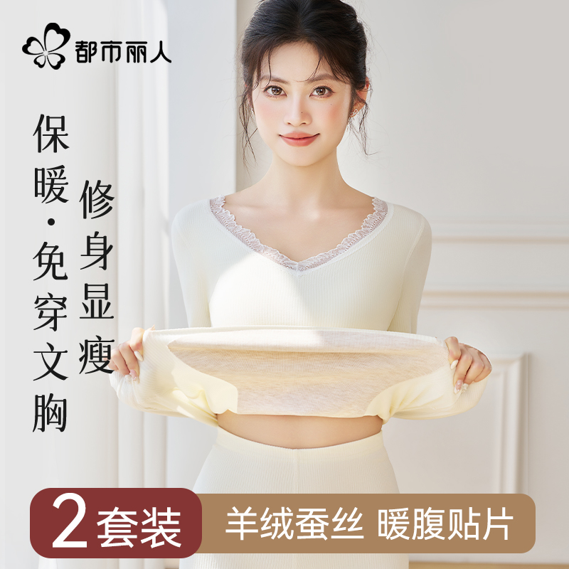都市丽人带胸垫保暖内衣女
