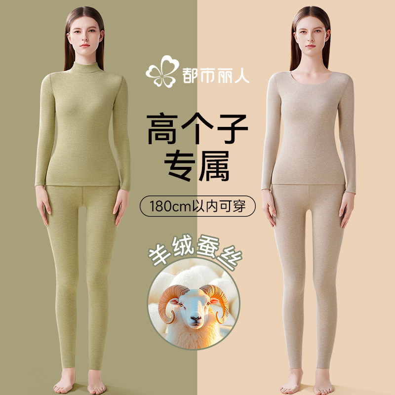 都市丽人加长版高个子保暖套装女