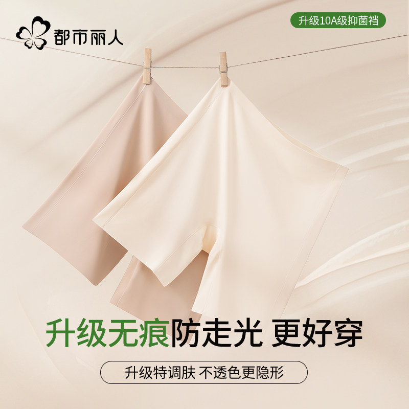 都市丽人冰丝无痕安全裤