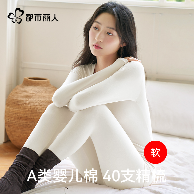 都市丽人纯棉秋衣秋裤套装少女生