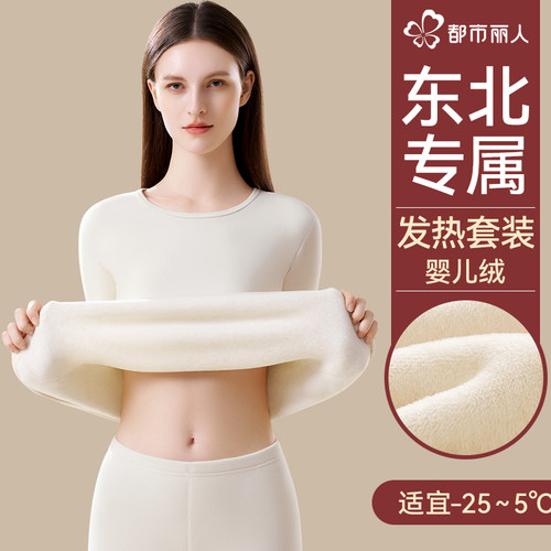 都市丽人东北专属保暖内衣女