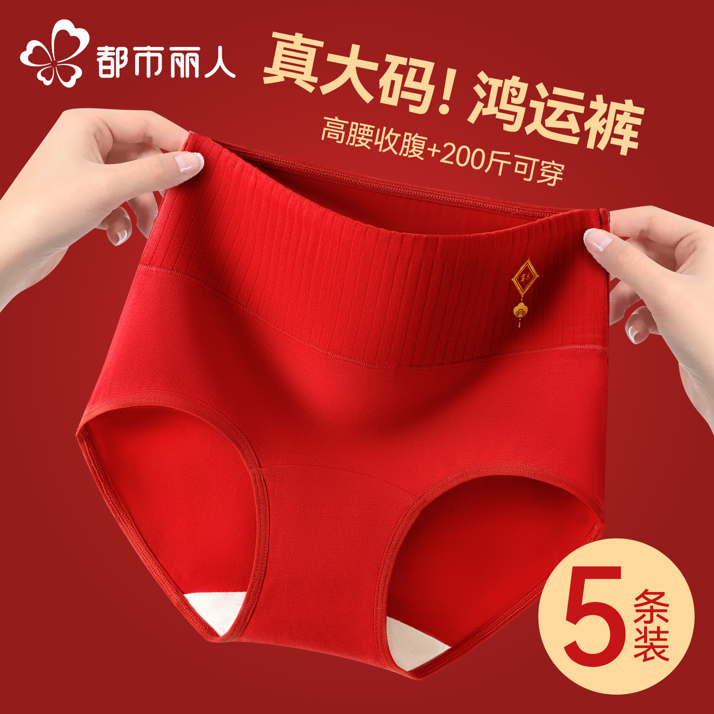 胖mm200斤大红内裤女士