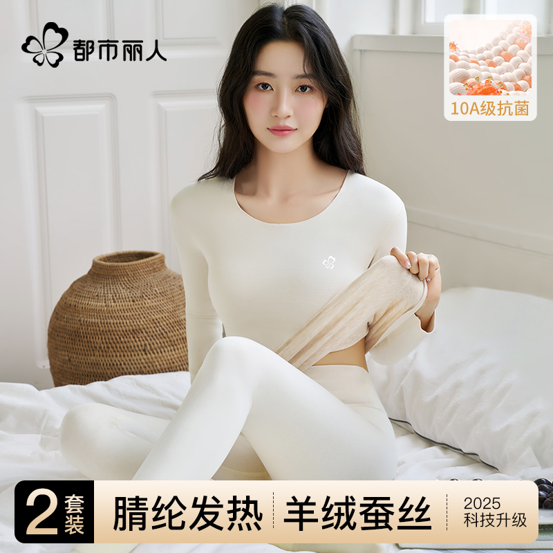都市丽人德绒保暖内衣女士加绒加厚无痕发热打底秋衣秋裤套装冬季
