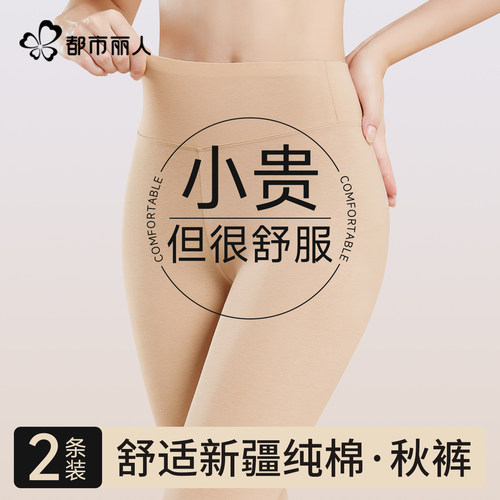 都市丽人修身薄款纯棉保暖裤女士