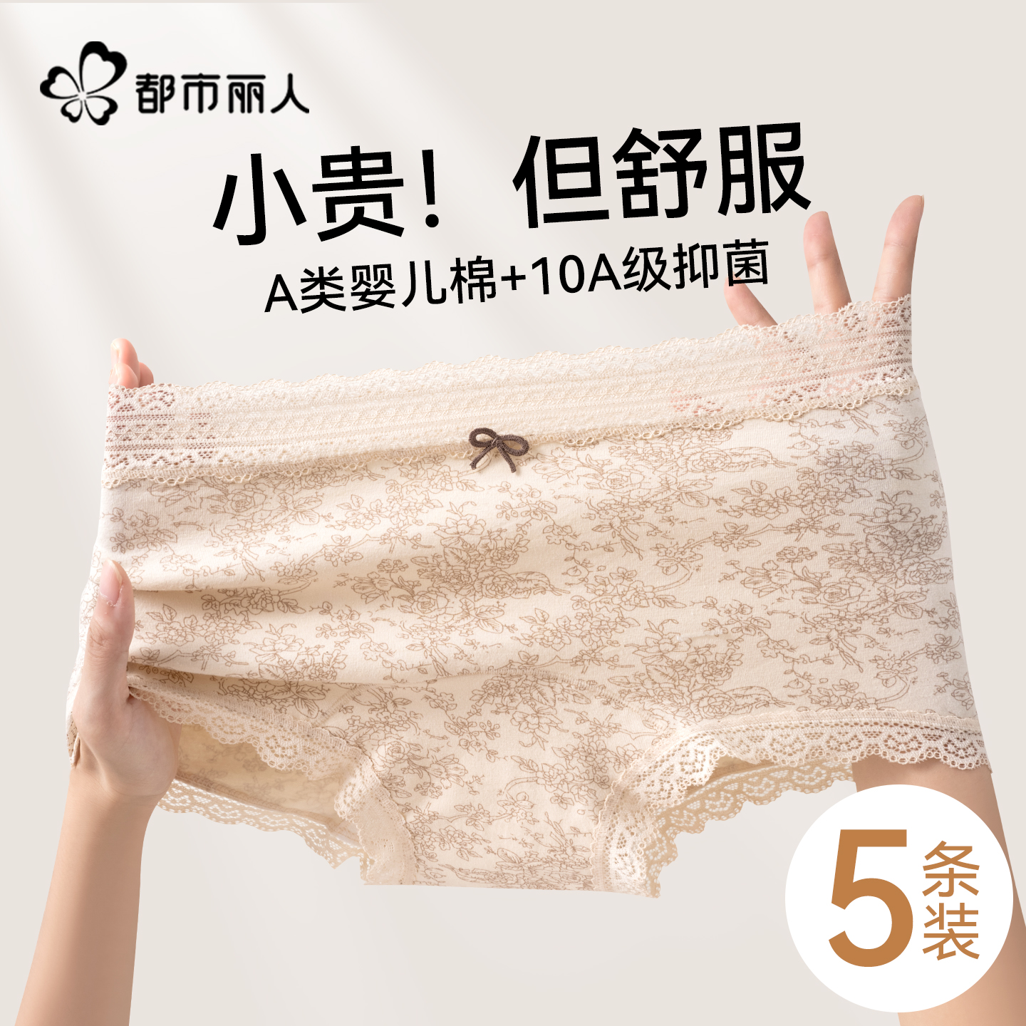 都市丽人蕾丝内裤女士纯棉