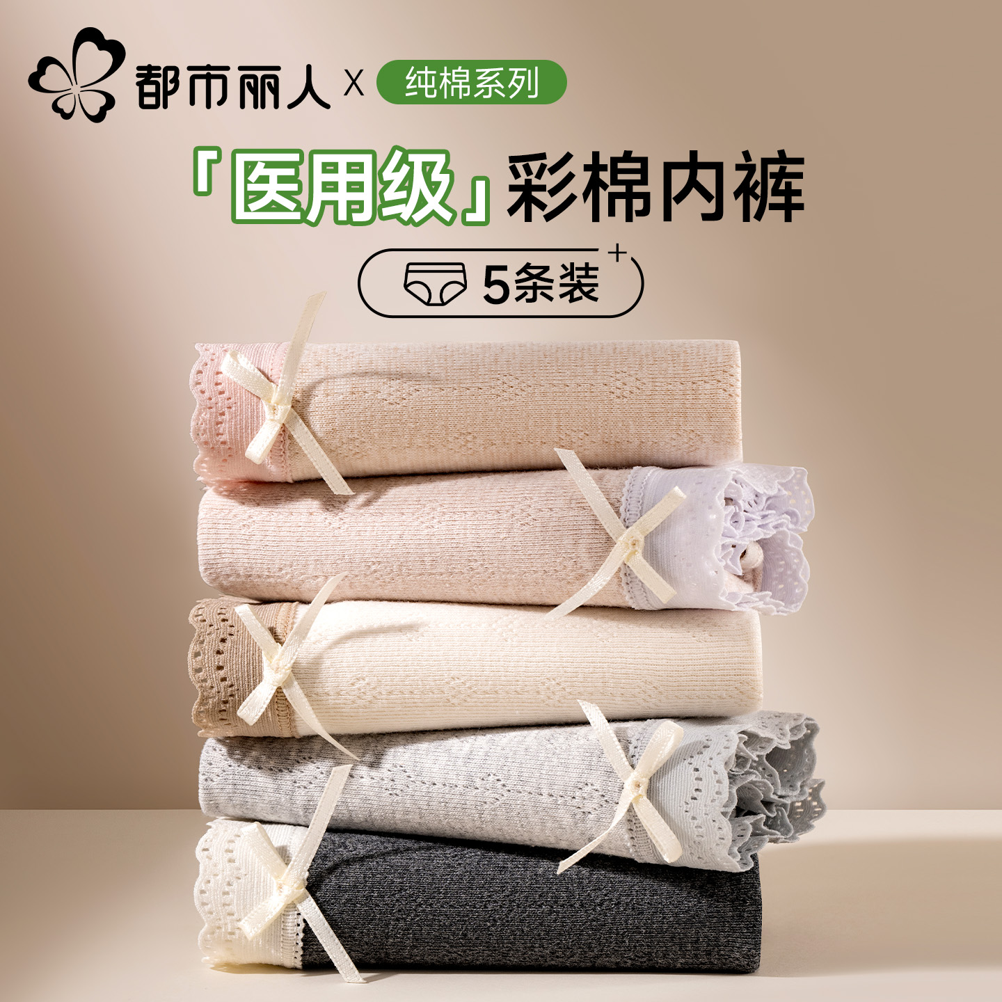 都市丽人纯棉抗菌全棉档三角裤