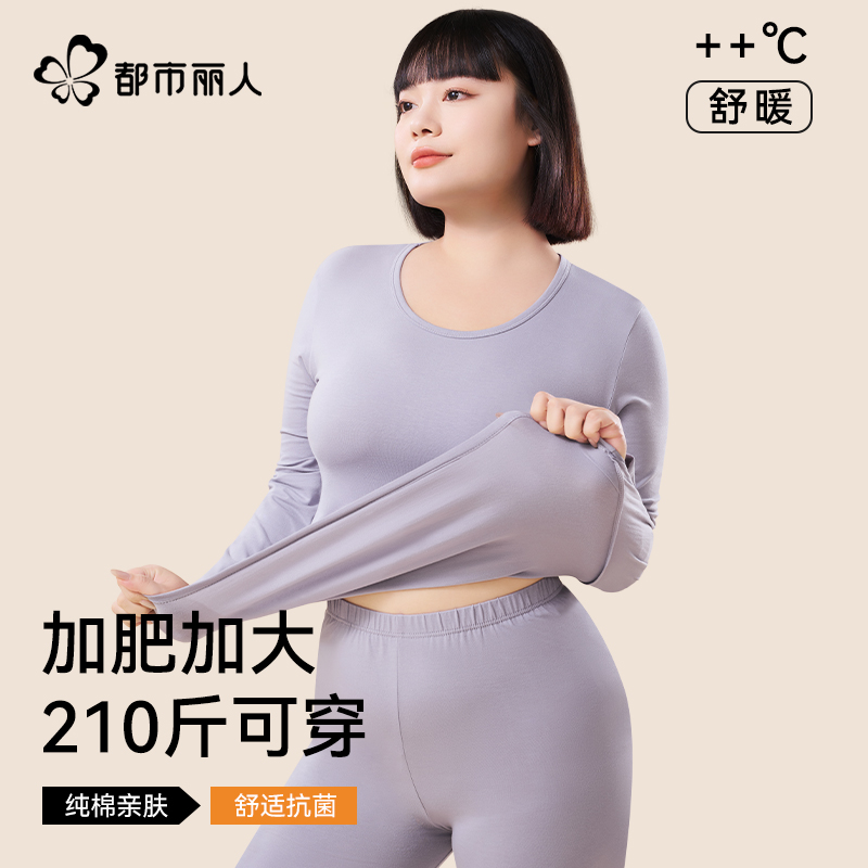 都市丽人大码秋衣秋裤套装女纯棉