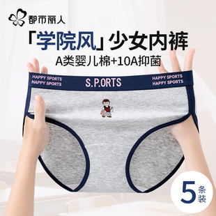 都市丽人内裤女生纯棉抑菌2025新款中腰大童初高中少女学生三角裤