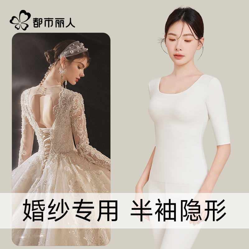都市丽人婚纱内搭七分袖