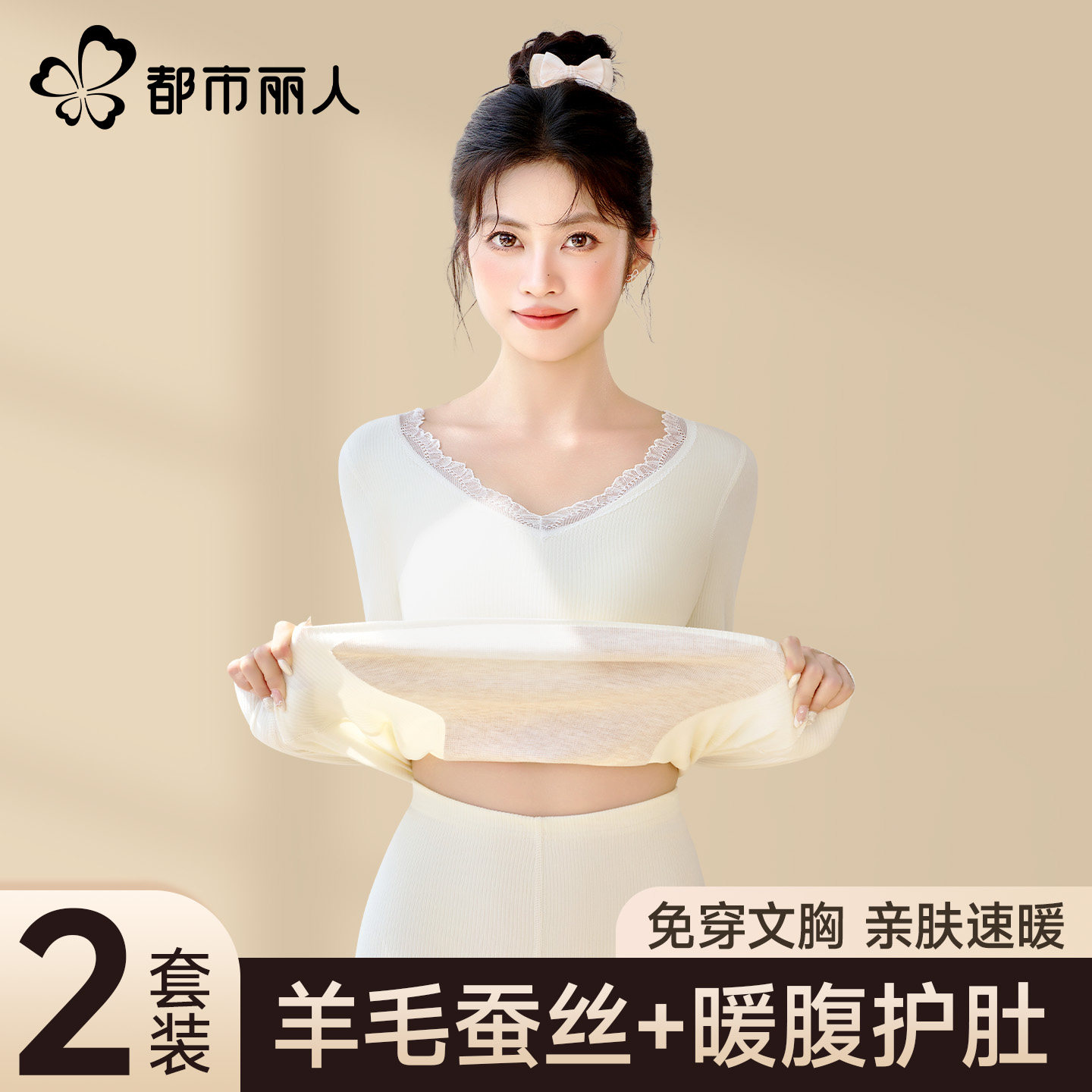 都市丽人保暖内衣女带胸垫免穿文胸内搭打底衫低领秋衣秋裤套装冬,女士内衣/男士内衣/家居服,保暖上装,淘宝优惠券,粉丝福利购,淘宝优惠卷