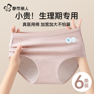 都市丽人少女生理内裤中腰防漏初高中学生月经期姨妈专用卫生短裤
