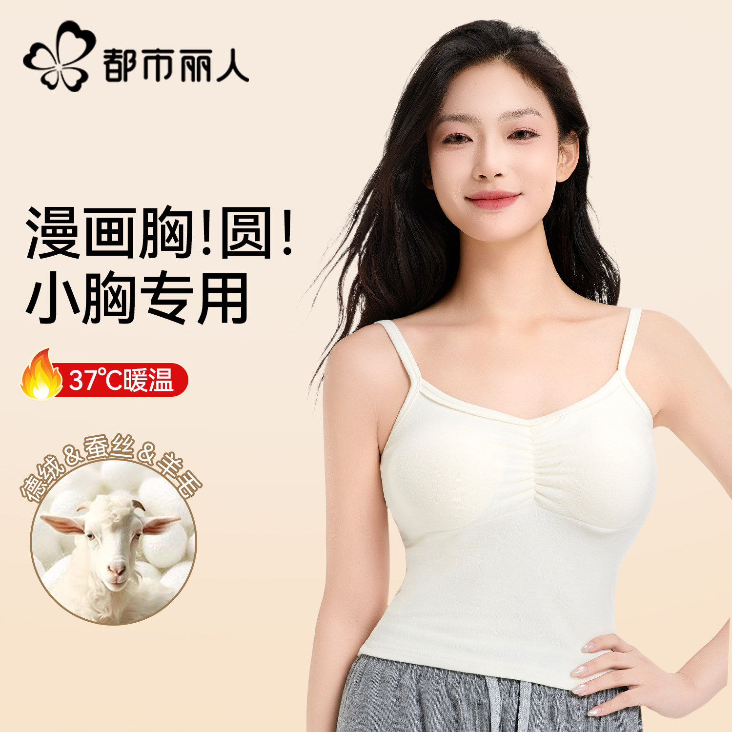 都市丽人小胸显大保暖打底吊带背心女加绒蚕丝羊绒漫画胸显腰细冬,女士内衣/男士内衣/家居服,保暖背心,淘宝优惠券,粉丝福利购,淘宝优惠卷