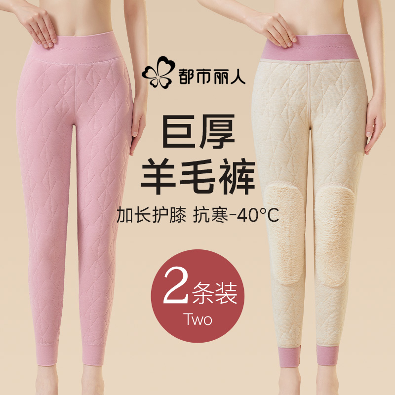都市丽人羊毛护膝保暖棉裤女
