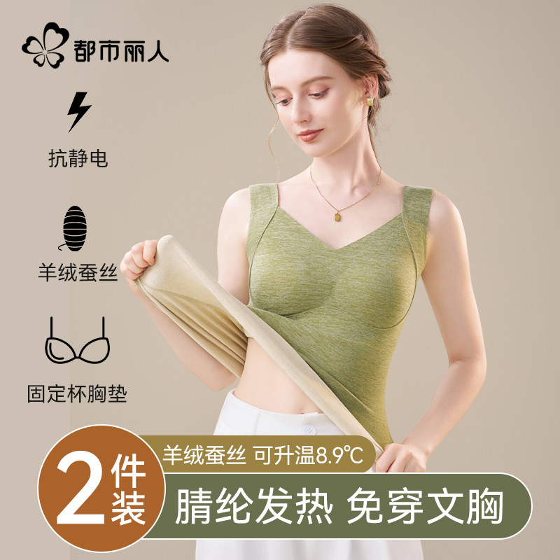 都市丽人带胸垫保暖背心女加绒德保暖内衣无痕发热内搭打底上衣冬,女士内衣/男士内衣/家居服,保暖背心,淘宝优惠券,粉丝福利购,淘宝优惠卷