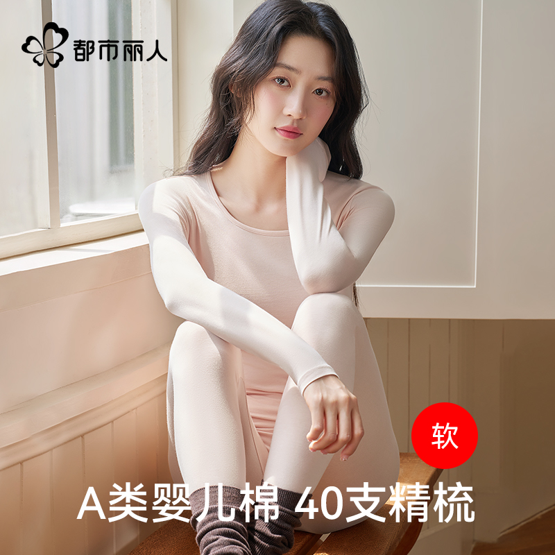 都市丽人纯棉秋衣秋裤套装女士保暖内衣少女生全棉毛衫薄款秋冬季