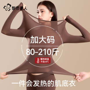 都市丽人超薄肌底衣加肥加大码 胖mm200斤玻尿酸美肤衣保暖内衣女