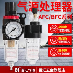百汇AFR气源处理器气动气压过滤调压阀二联件减压阀调节阀AFC2000