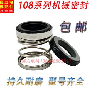 108 25水泵配件 108系列水泵机械密封 117