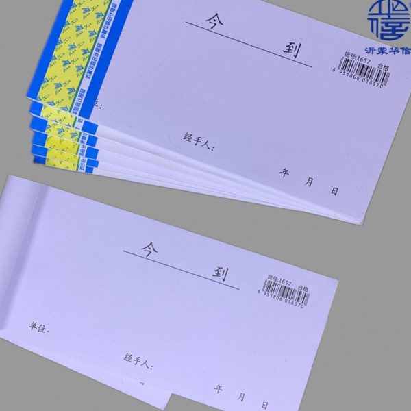 沂蒙华信今到条今收到收据单联收条今领到收款条仓库到货凭证白条