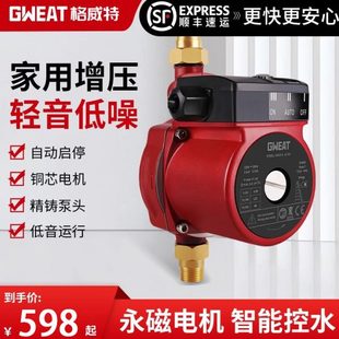 格威特家用增压泵自来水加压泵全自动热水器太阳能屏蔽水泵