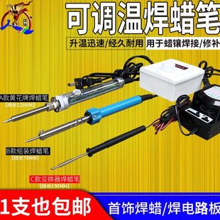 小型迷你修焊蜡笔首饰烫蜡蜡镶工具 调温度家用电烙铁小焊接便携式
