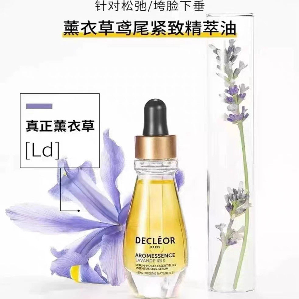 法国蒂可丽DECLEOR薰衣草鸢尾紧致精华油提升面部轮廓紧致15ml