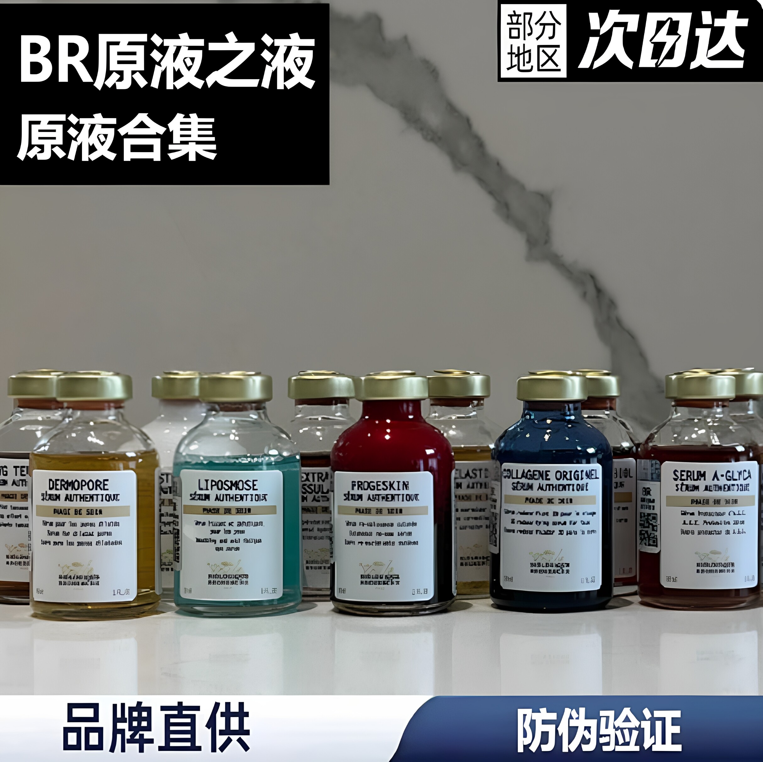 BR原液之谜鸢尾胎盘素 中层牛初乳 抗糖海洋矿物 3D胶原 逆龄原液
