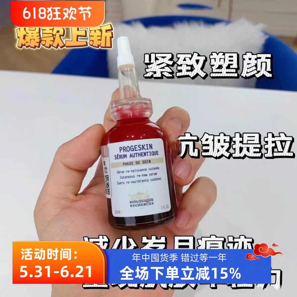 法国BR原液之谜海洋胶原精华