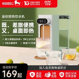 华督即热式 净饮机家用小型桌面速热热水机饮水器 饮水机便携式 台式